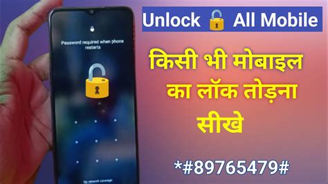 Mobile Ka Lock Kaise Tode .